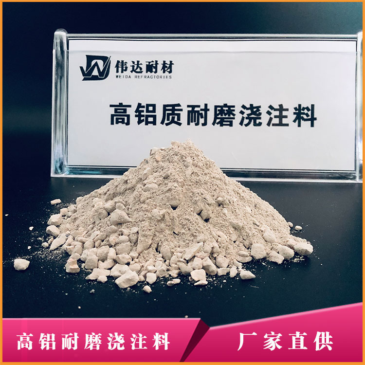 高铝浇注料02.jpg