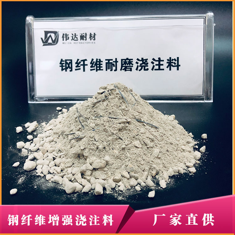 钢纤维浇注料02.jpg