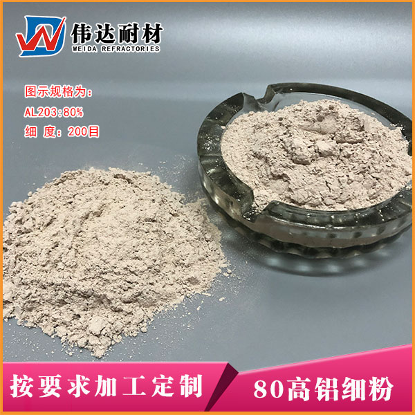 高铝细粉05.jpg