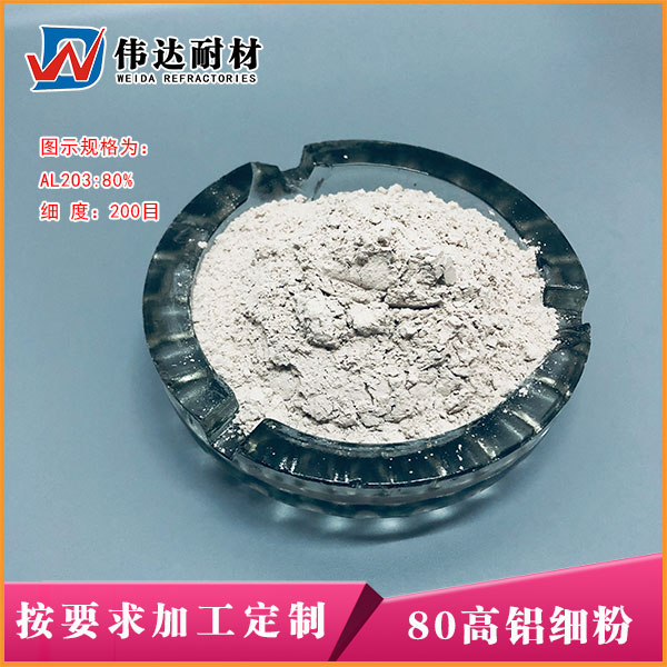 高铝细粉03.jpg