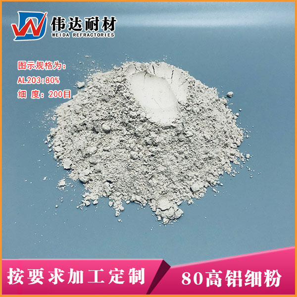高铝细粉04.jpg