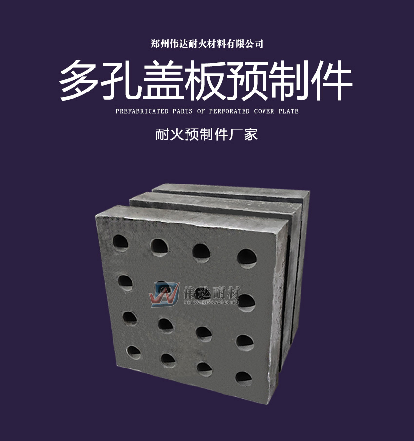 耐火预制件-新详情_01.jpg