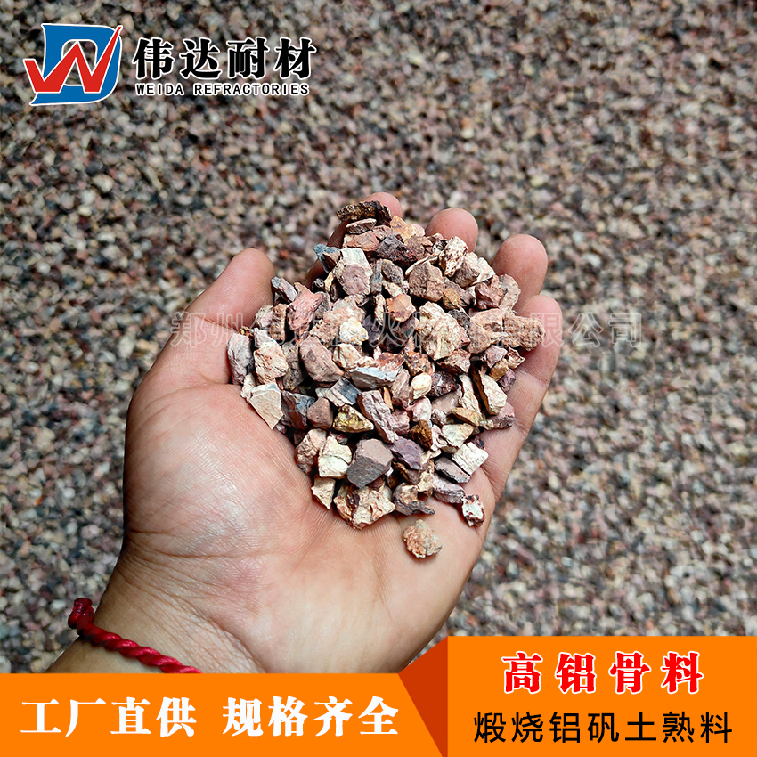 高铝骨料A5.jpg