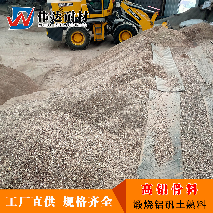 高铝骨料A8.jpg