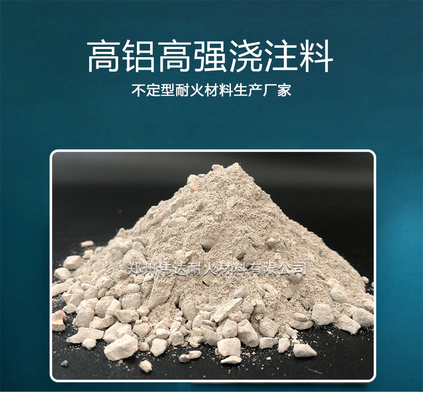 浇注料新详情页_01.jpg